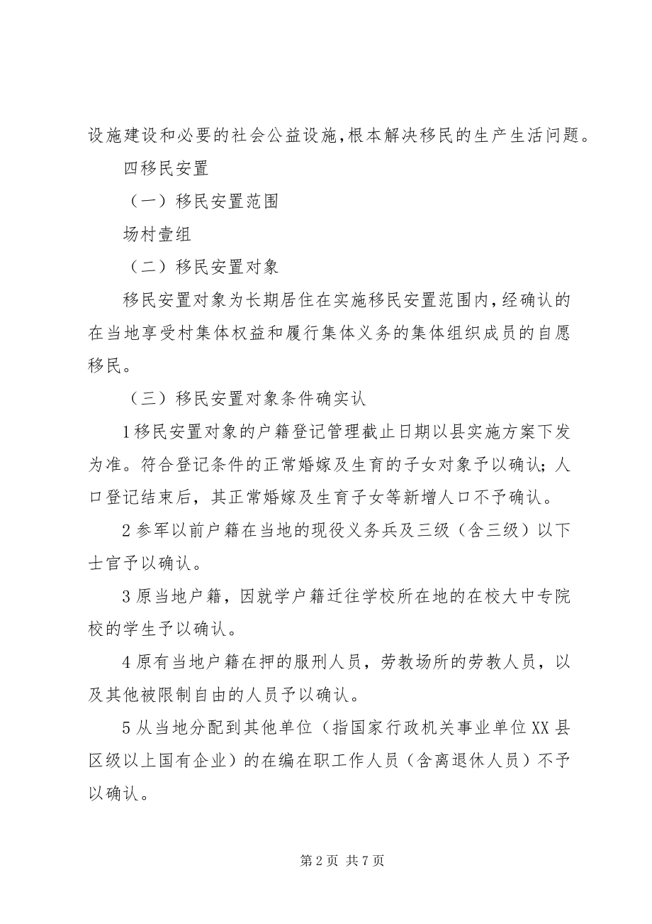 2023年深山XX县区移民搬迁工作方案.docx_第2页