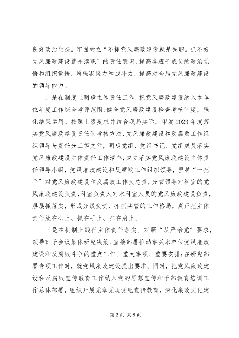 2023年XX局党组落实全面从严治党主体责任情况报告新编.docx_第2页