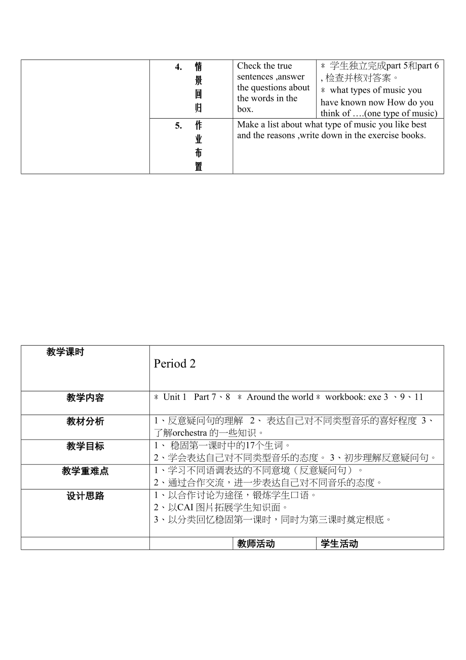 2023年module5《westernmusic》全模块教案外研版八年级上doc初中英语.docx_第2页