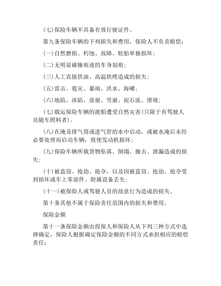 家庭自用汽车损失保险合同（二）.docx_第3页