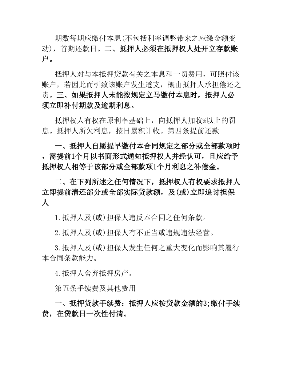 私人房产抵押贷款合同.docx_第2页