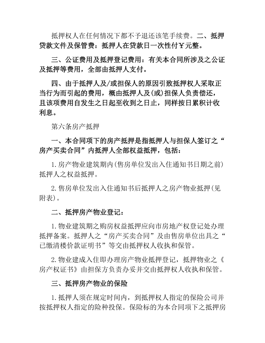 私人房产抵押贷款合同.docx_第3页