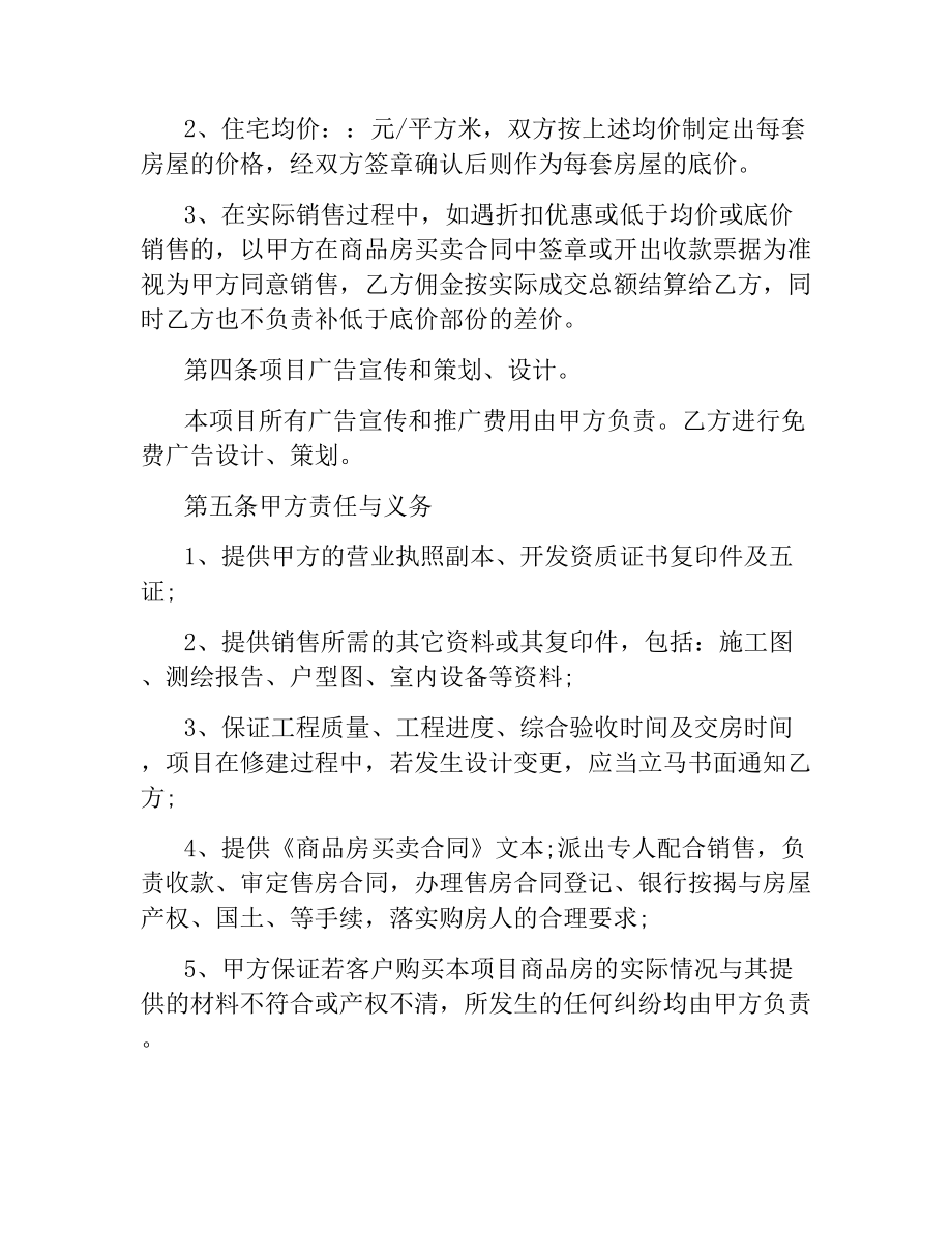 商品房销售代理合同.docx_第2页