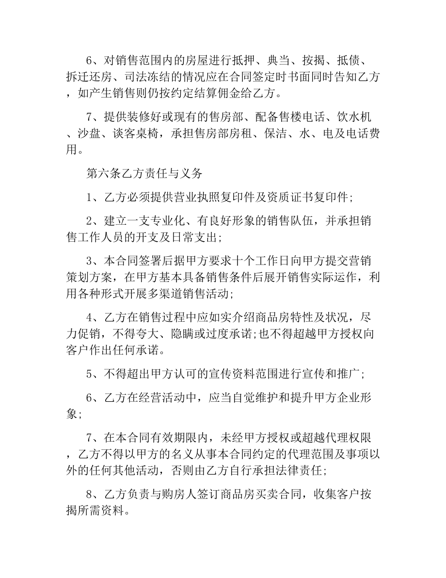 商品房销售代理合同.docx_第3页