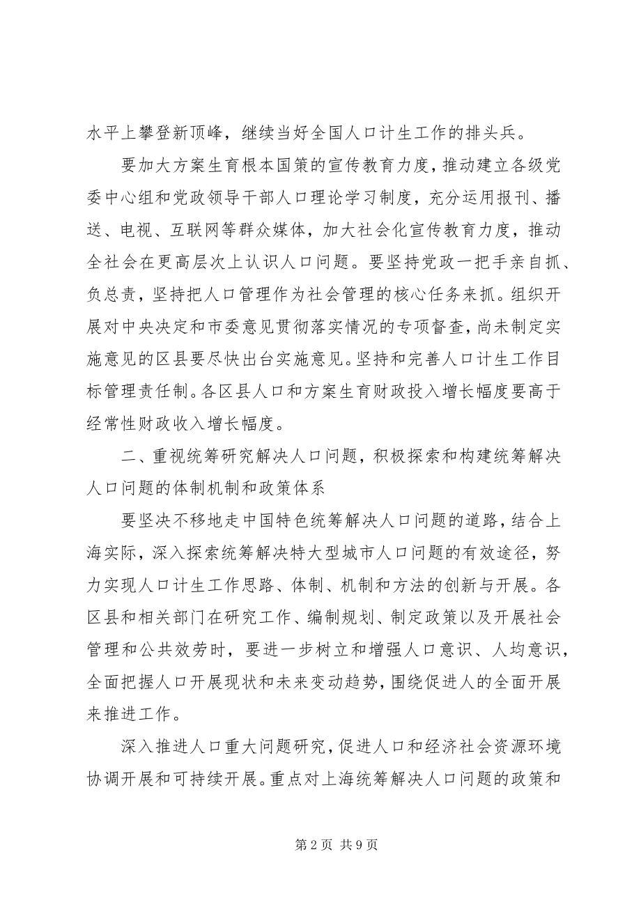 2023年计生委人口和计划生育工作方案.docx_第2页