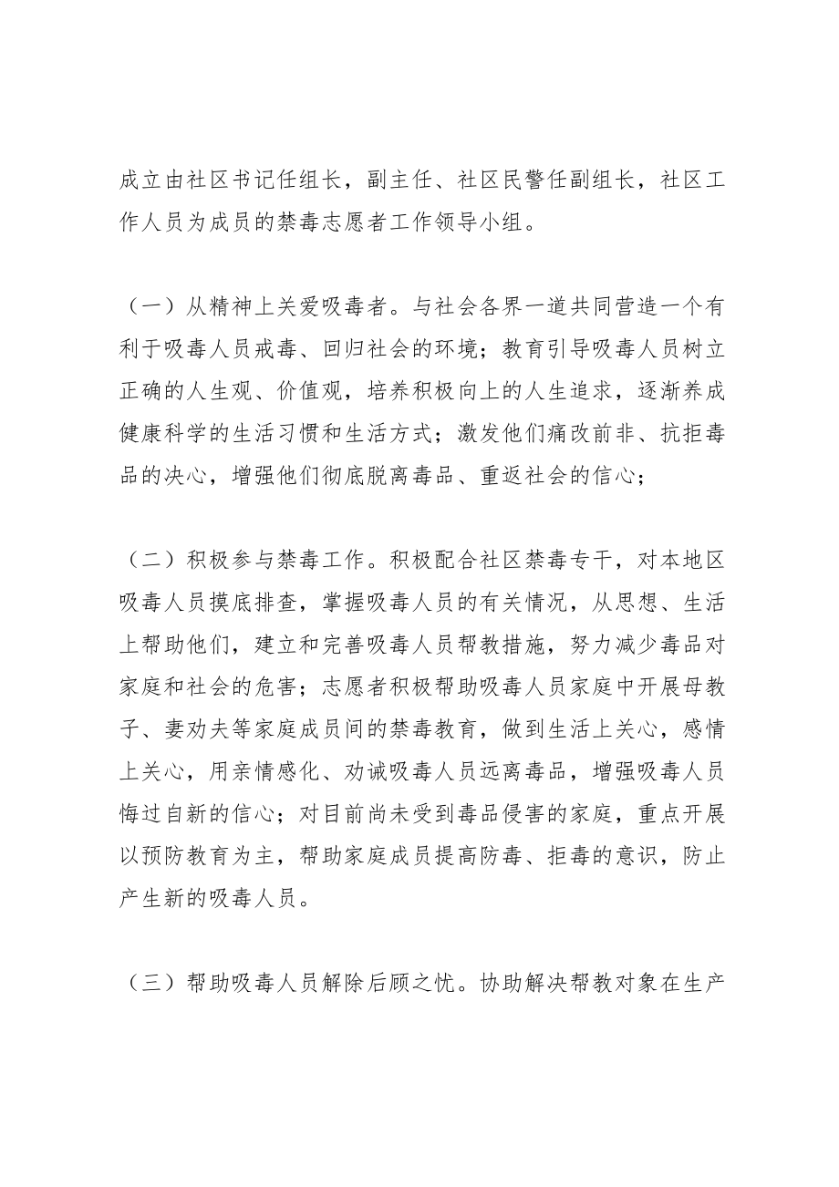 2023年社区禁毒志愿者工作方案.doc_第2页