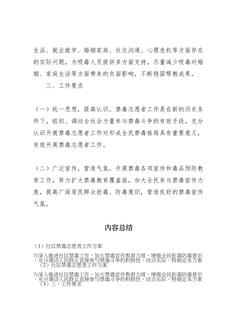 2023年社区禁毒志愿者工作方案.doc_第3页