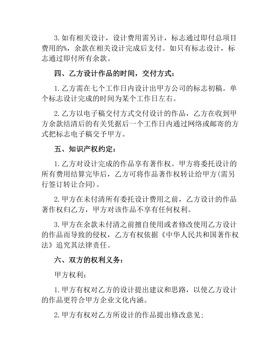 商标设计委托合同.docx_第2页