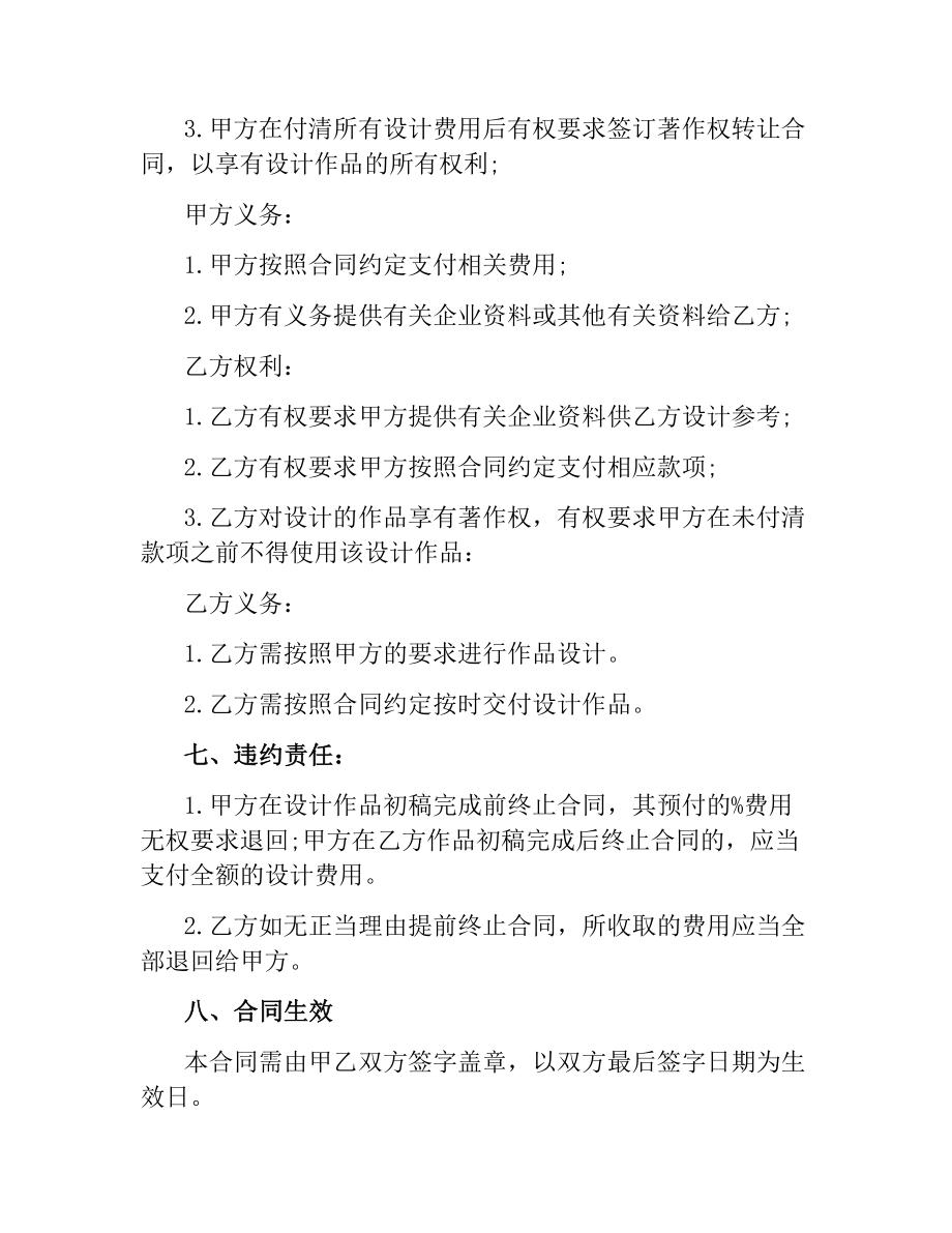 商标设计委托合同.docx_第3页