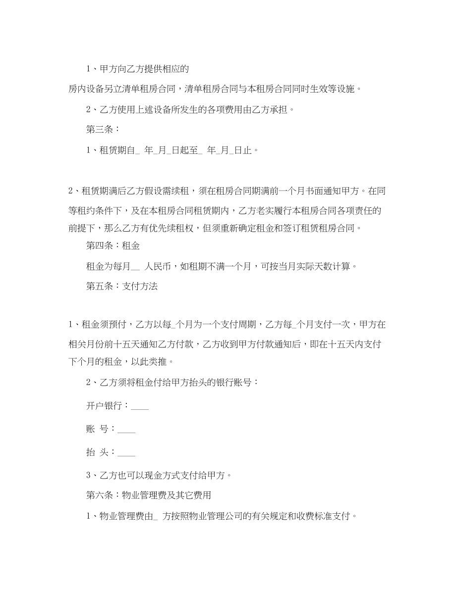 2023年简单门面租房合同模板.docx_第2页