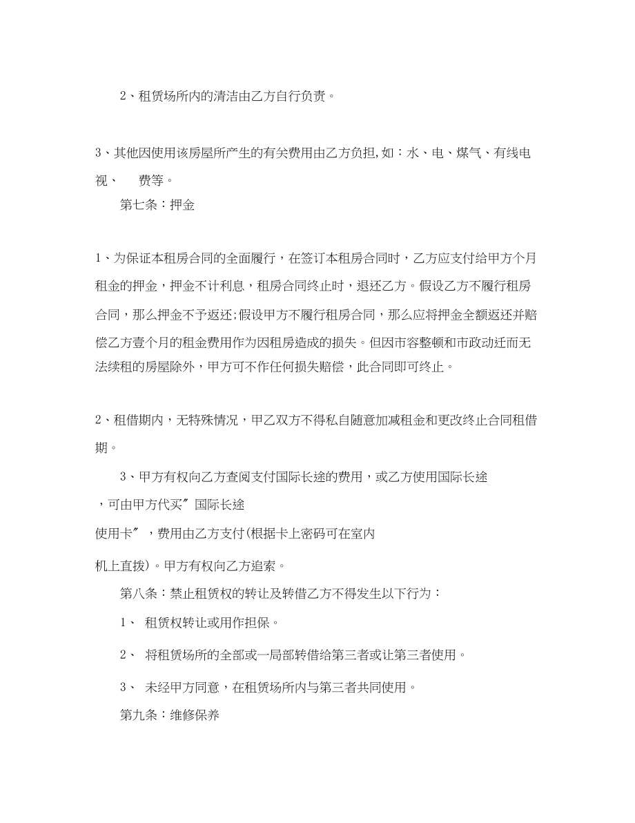 2023年简单门面租房合同模板.docx_第3页