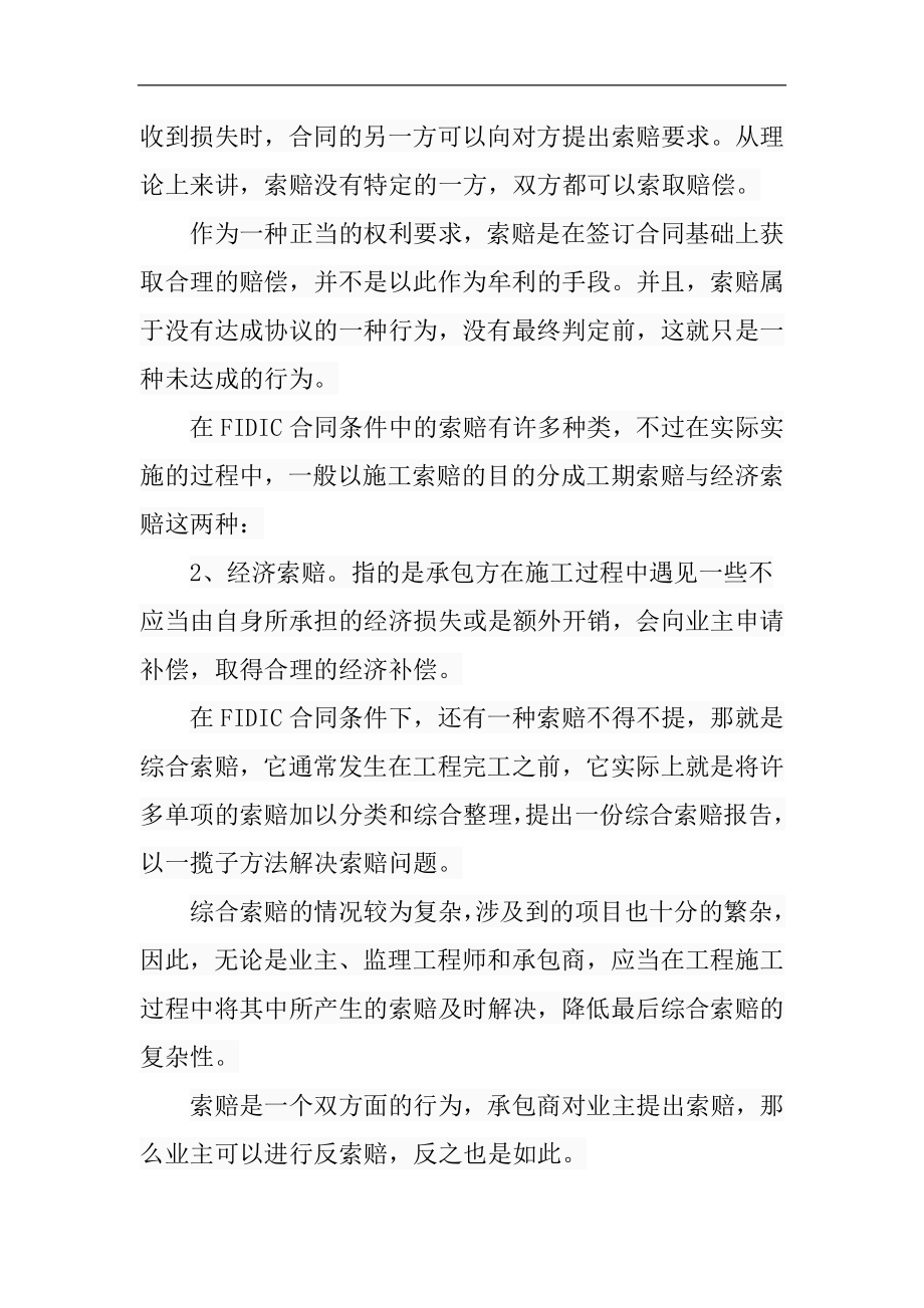 索赔管理在施工合同中的应用分析财务管理专业.docx_第2页