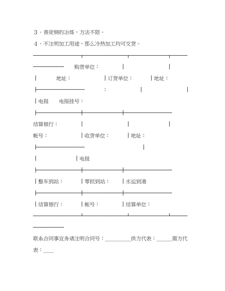 2023年钢铁产品订货合同2.docx_第2页