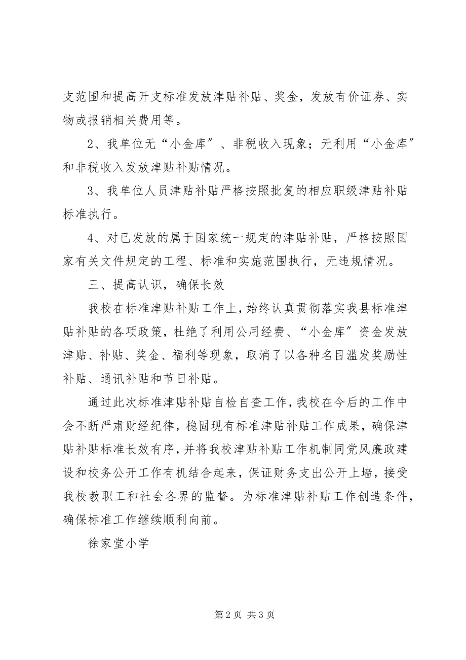 2023年XX县区农技中心津贴补贴发放情况自查报告新编.docx_第2页