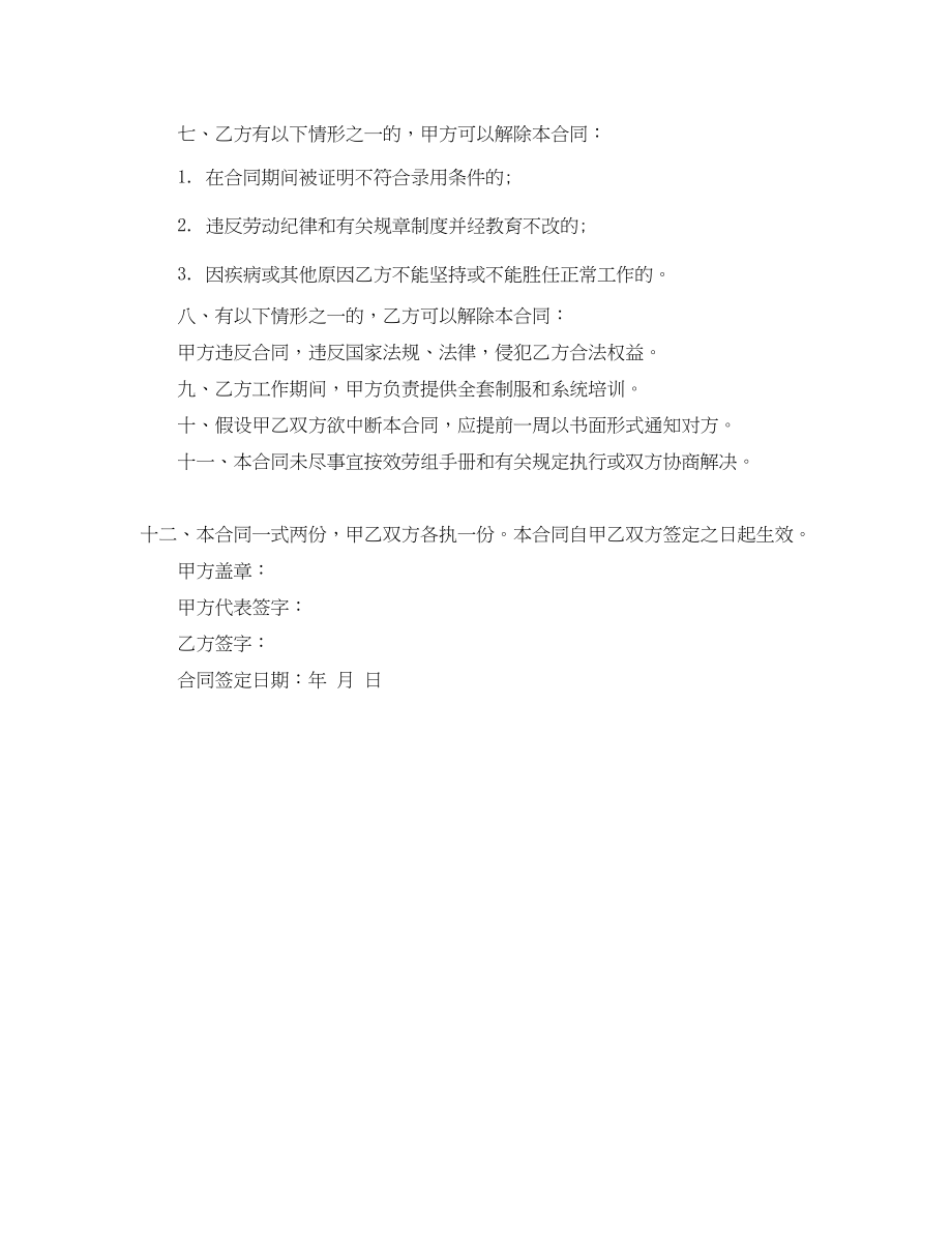 2023年计时服务员劳动合同范本.docx_第2页