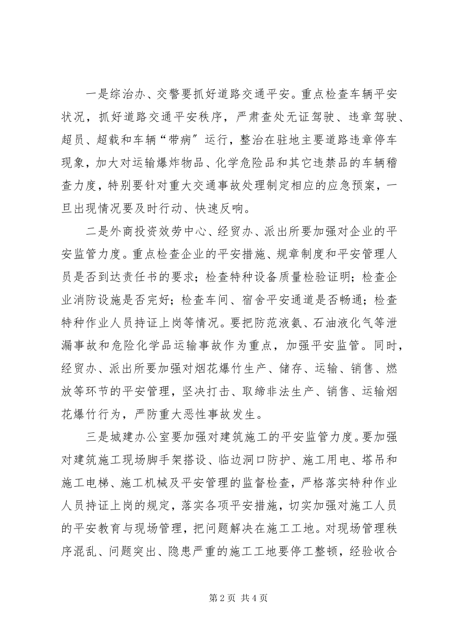 2023年街道办事处国庆节期间安全生产工作方案.docx_第2页