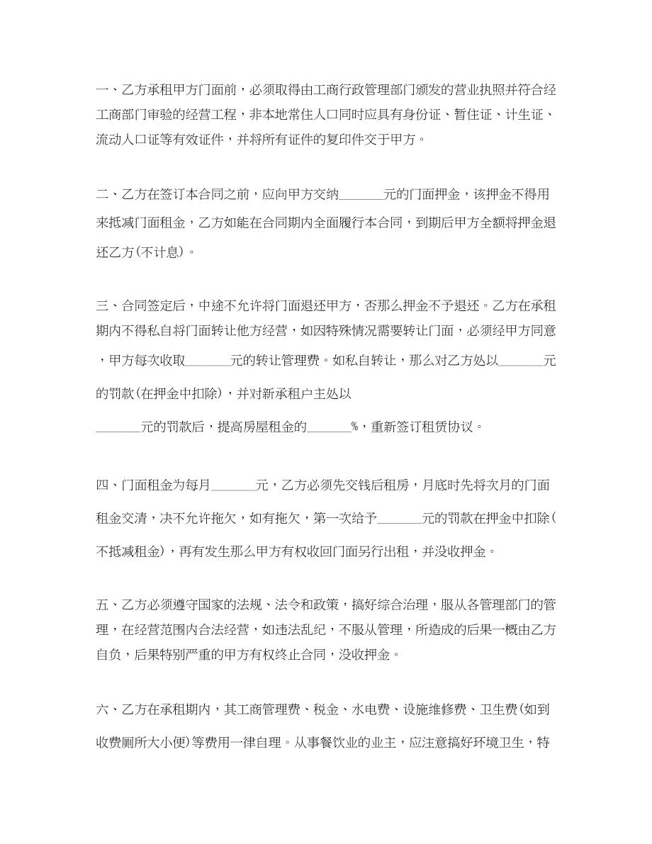 2023年门面租房协议书合同范本.docx_第3页