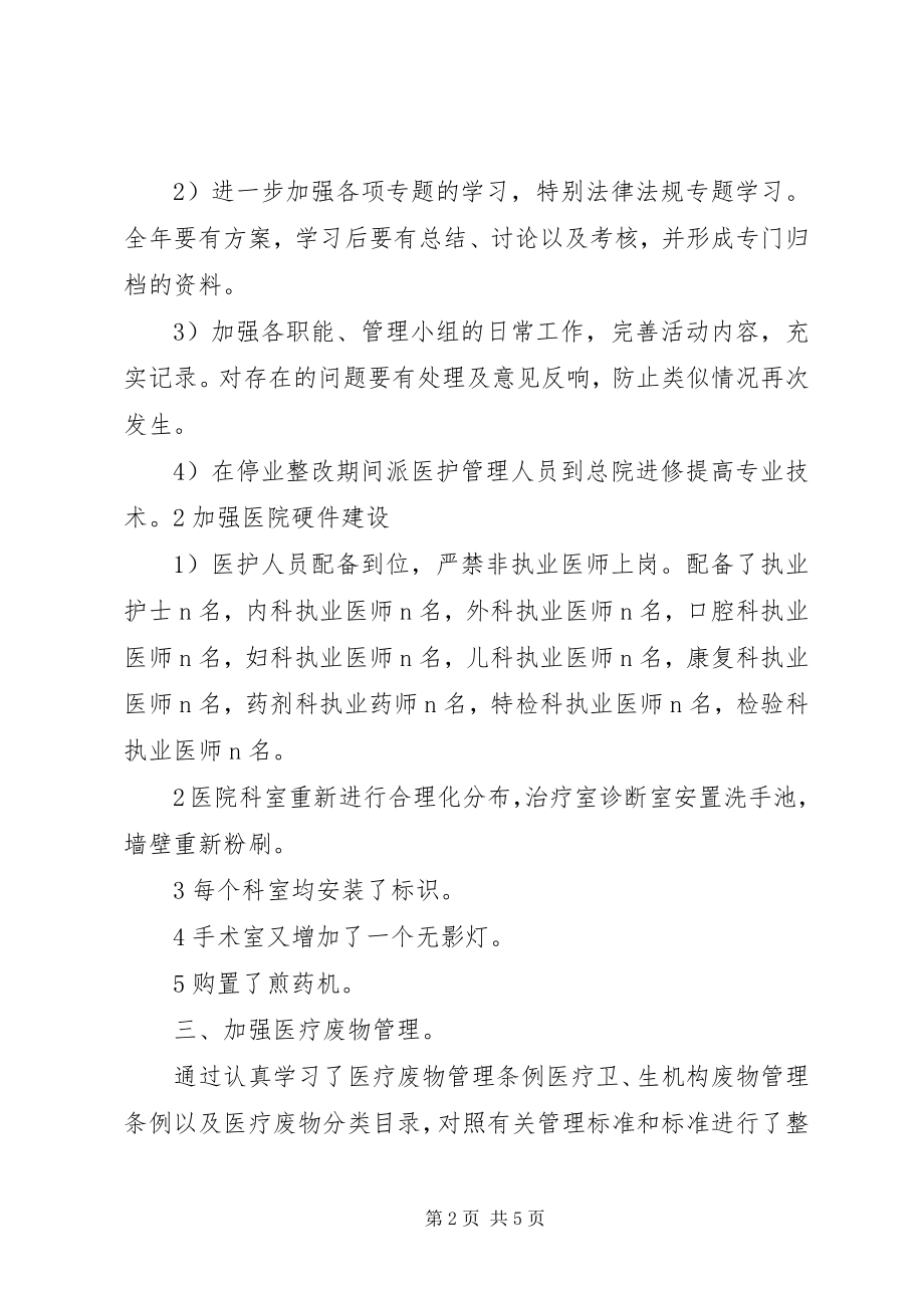 2023年XX医院一级医院资质效验整改报告新编.docx_第2页