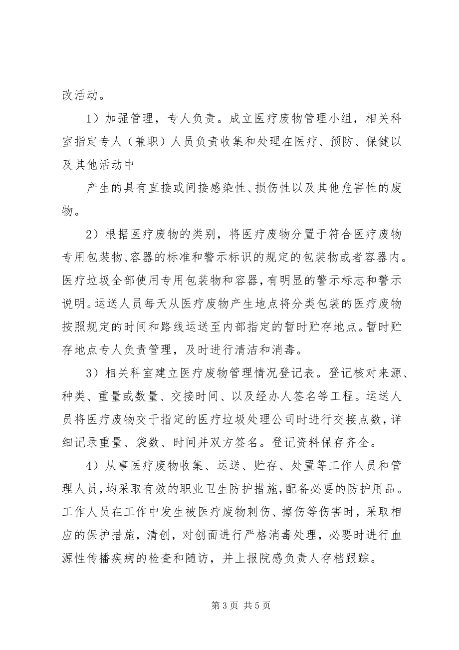 2023年XX医院一级医院资质效验整改报告新编.docx_第3页