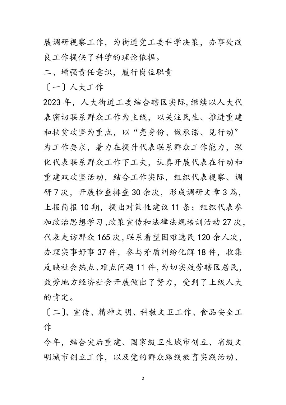 2023年人大工委副主任述职述廉述德述法报告范文.doc_第2页