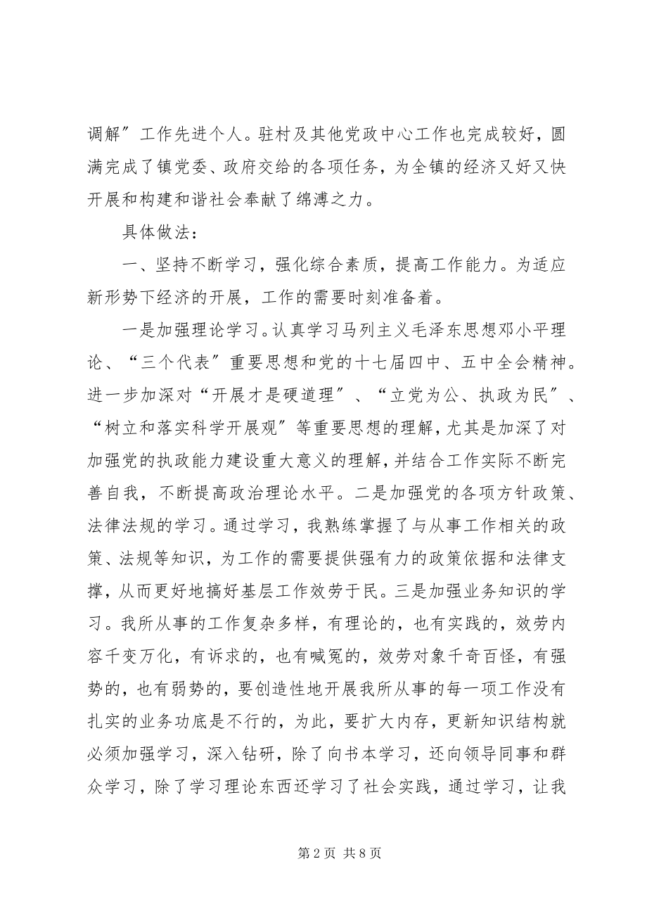 2023年任继琼述职报告新编.docx_第2页