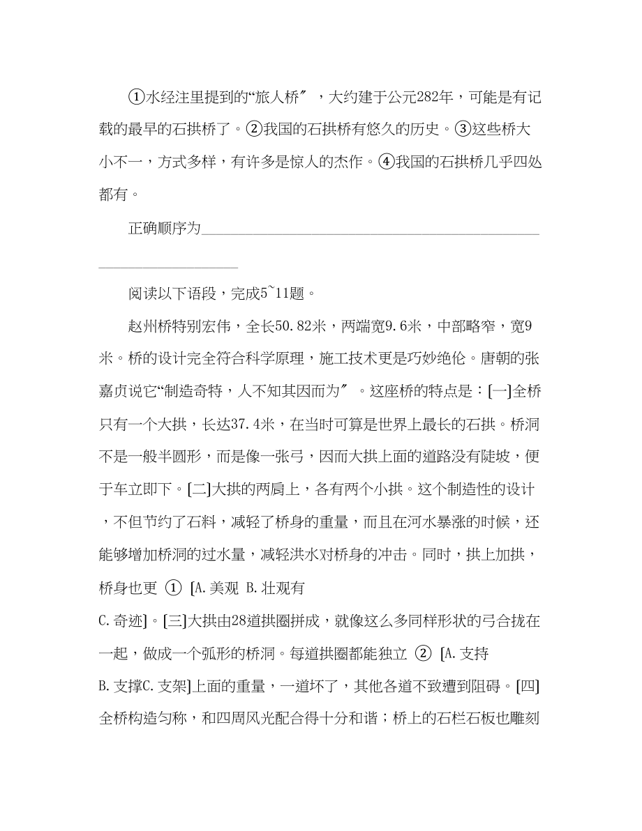 2023年教案《中国石拱桥》提高作业练习.docx_第2页