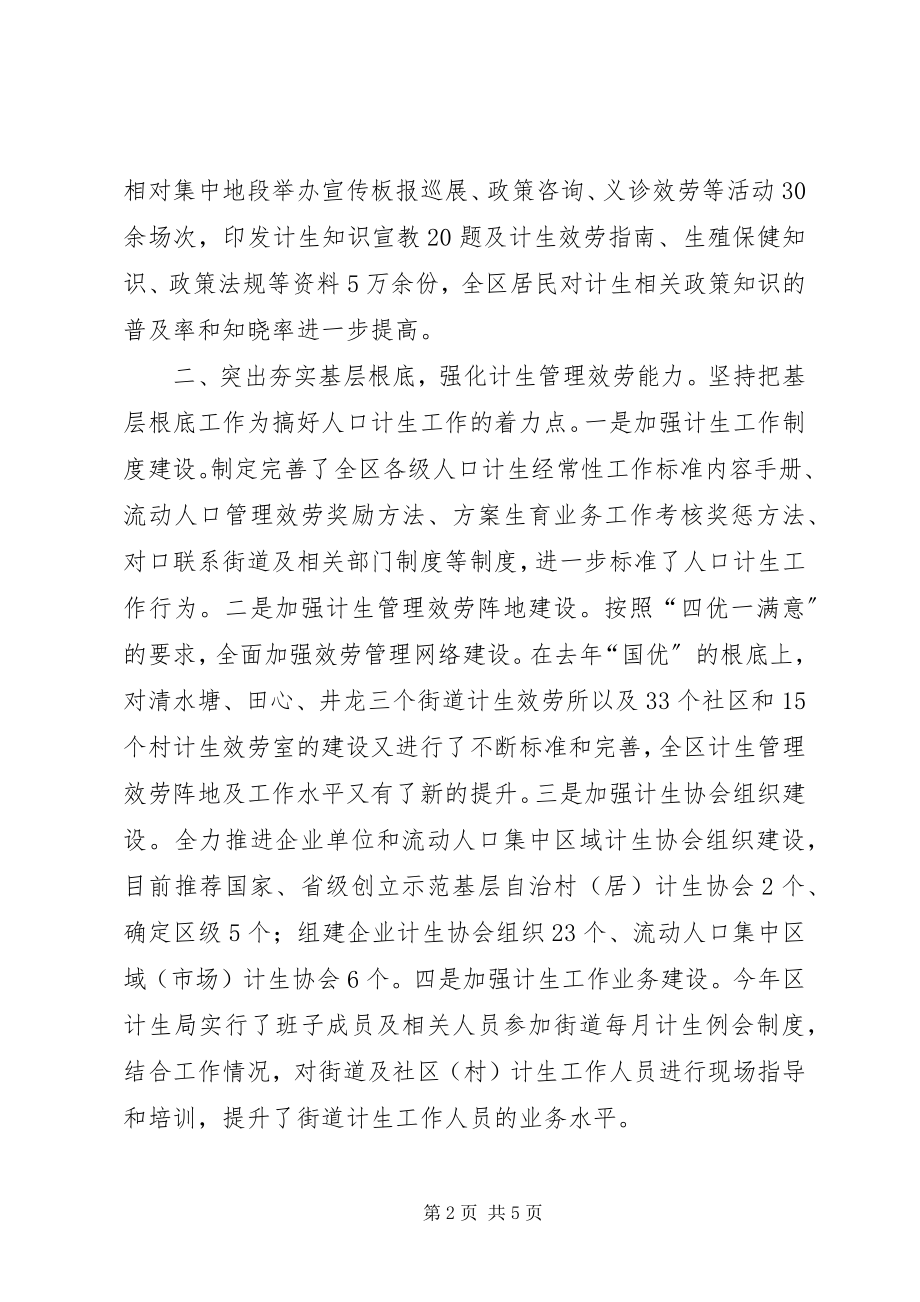 2023年人口和计划生育局局长个人述职报告.docx_第2页