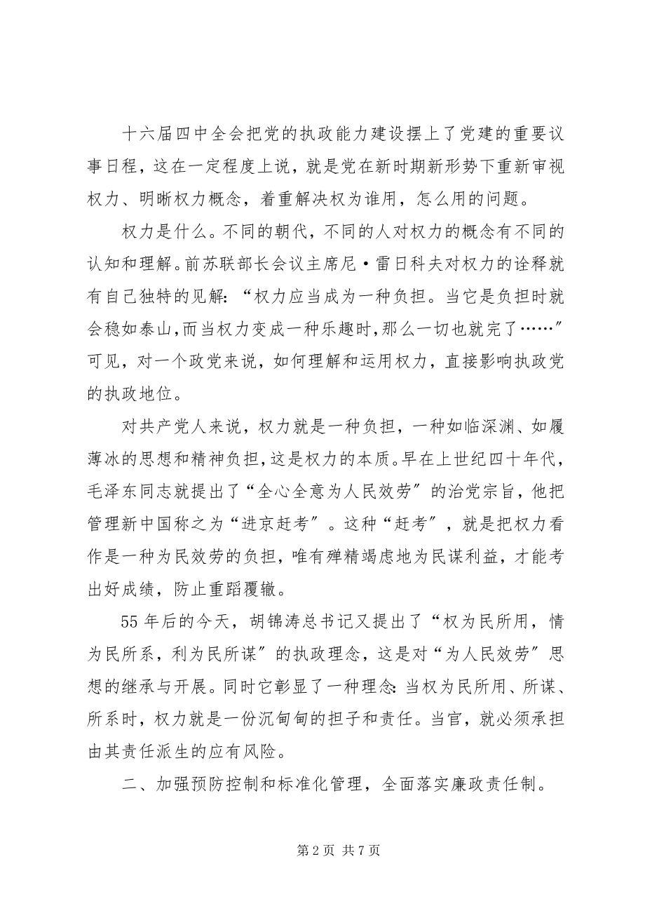 2023年个人述廉报告22.docx_第2页