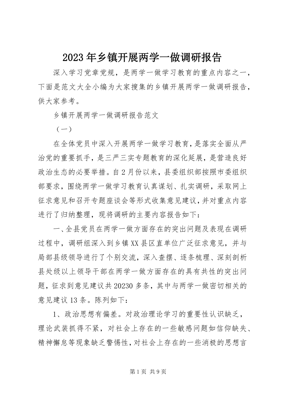 2023年乡镇开展两学一做调研报告.docx_第1页