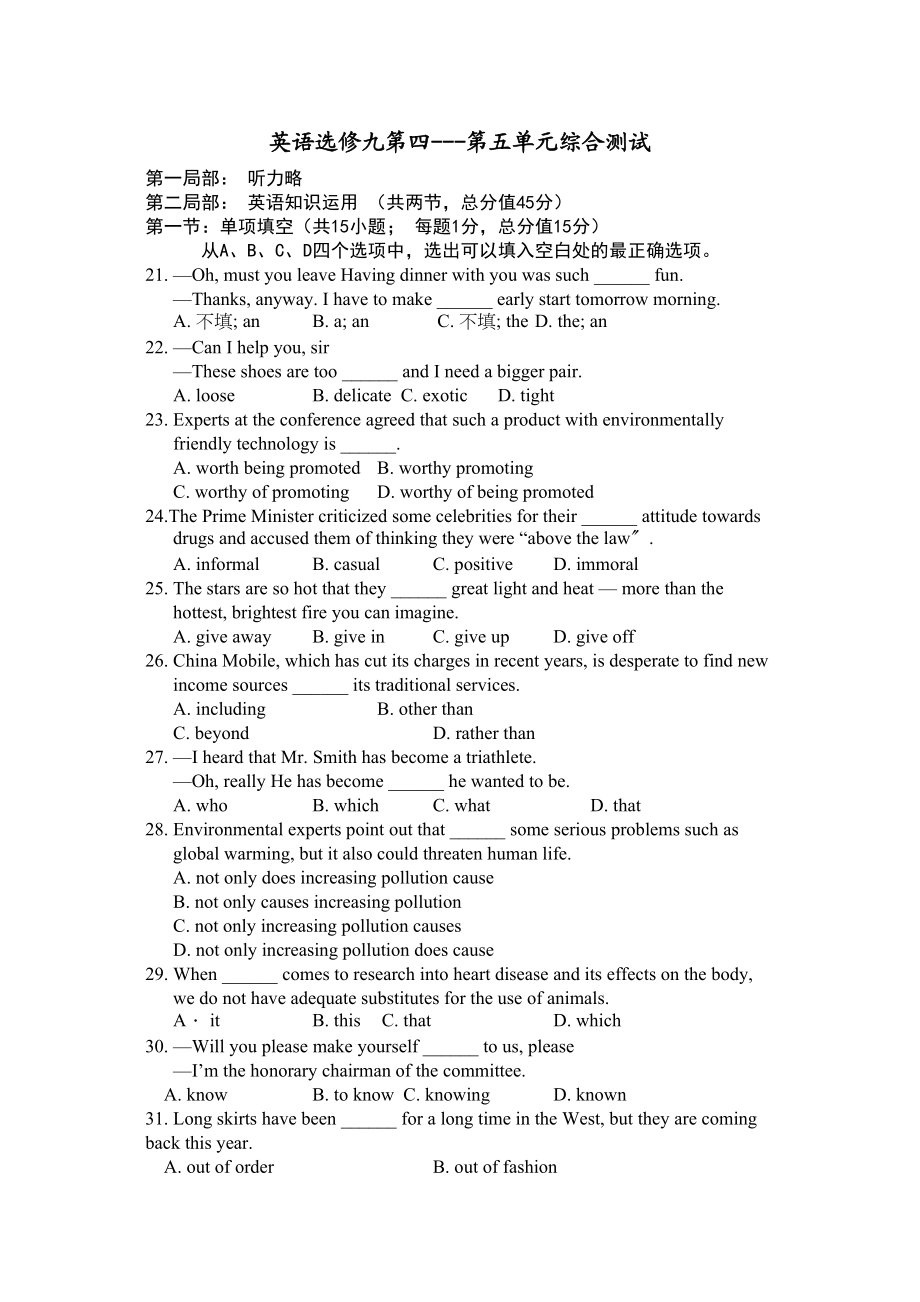 2023年高中英语选修九练习题第四五单元.docx_第1页