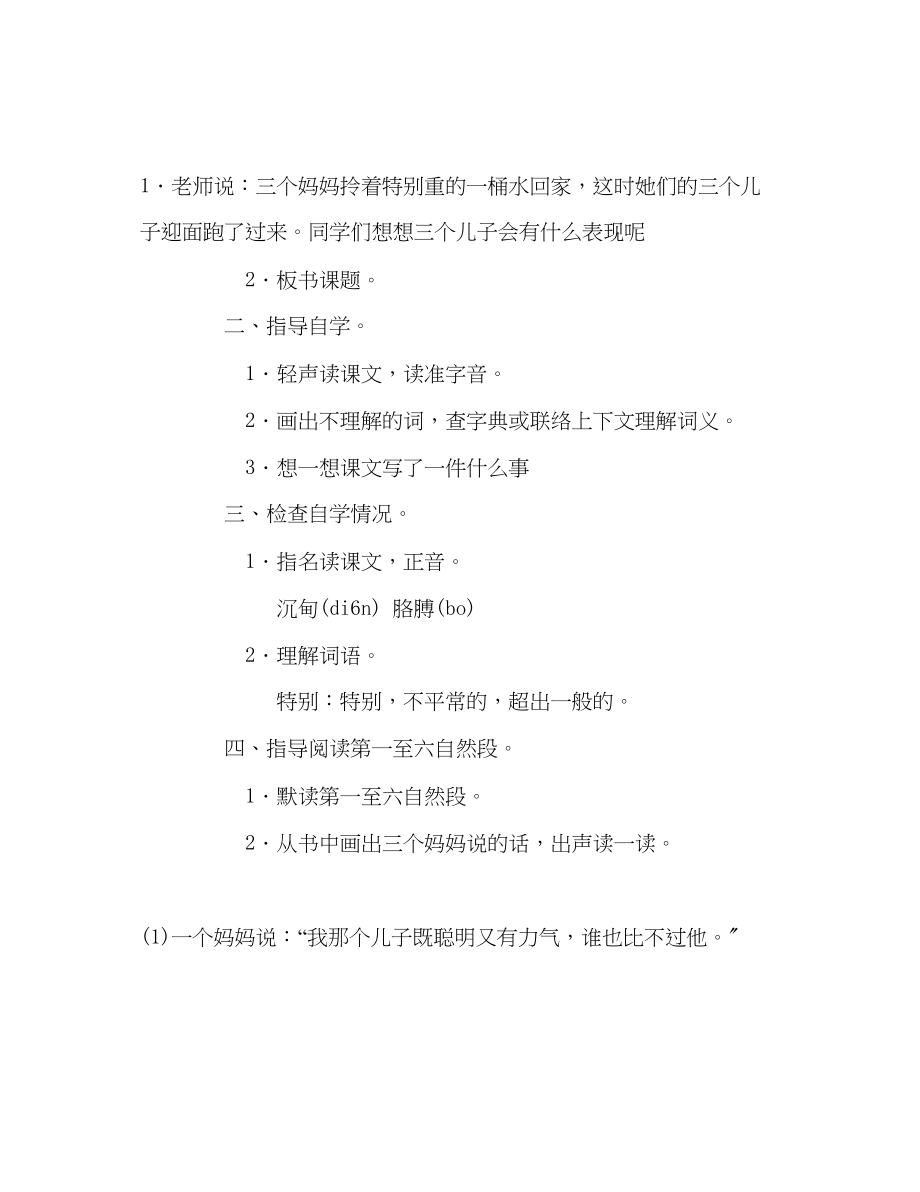 2023年教案小学三级上册语文《三个儿子》教学设计.docx_第2页