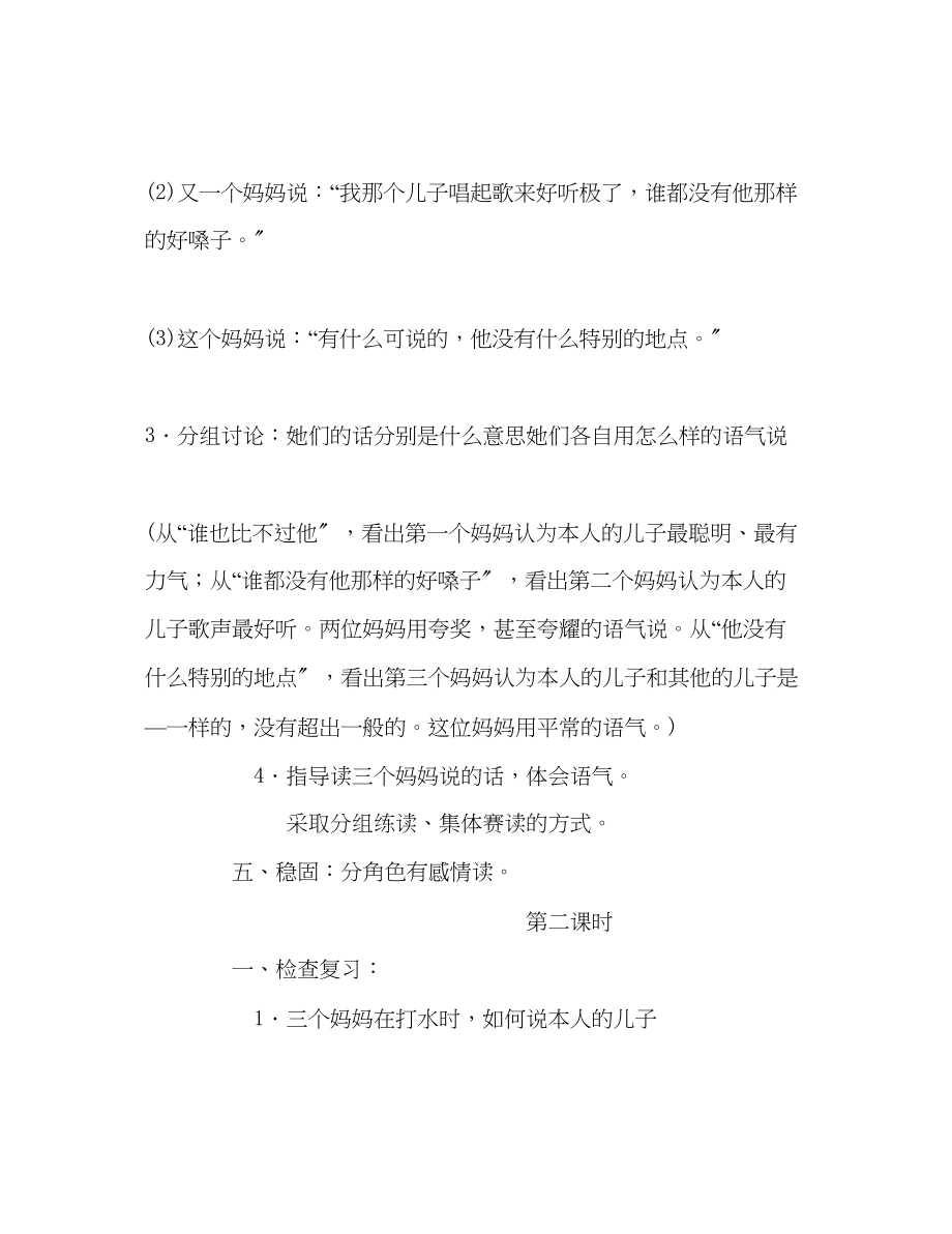 2023年教案小学三级上册语文《三个儿子》教学设计.docx_第3页