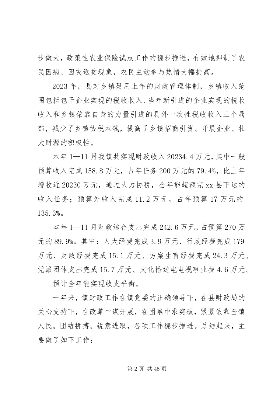 2023年乡镇财政预决算报告.docx_第2页