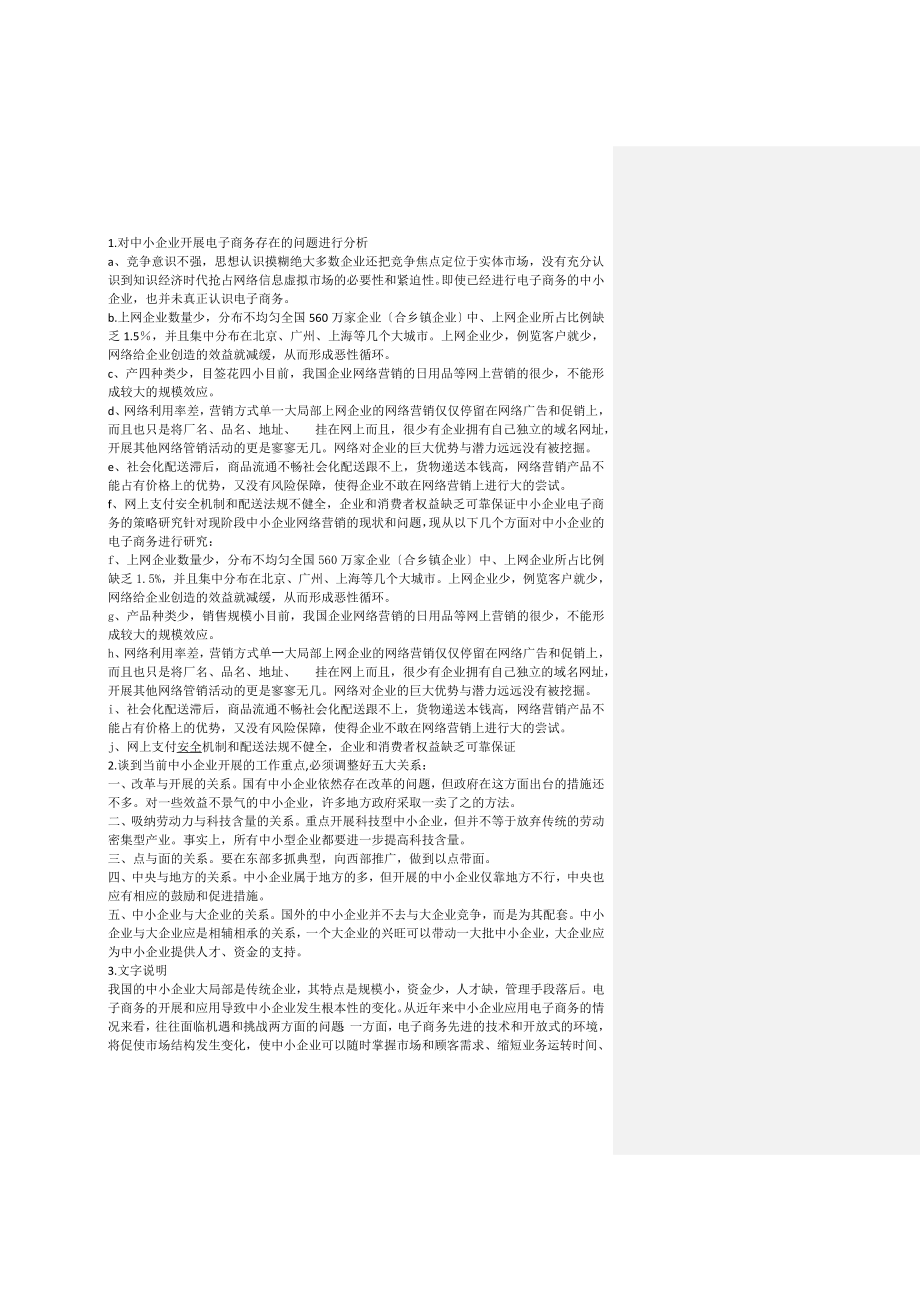 2023年中小企业电子商务发展可行性分析.doc_第3页