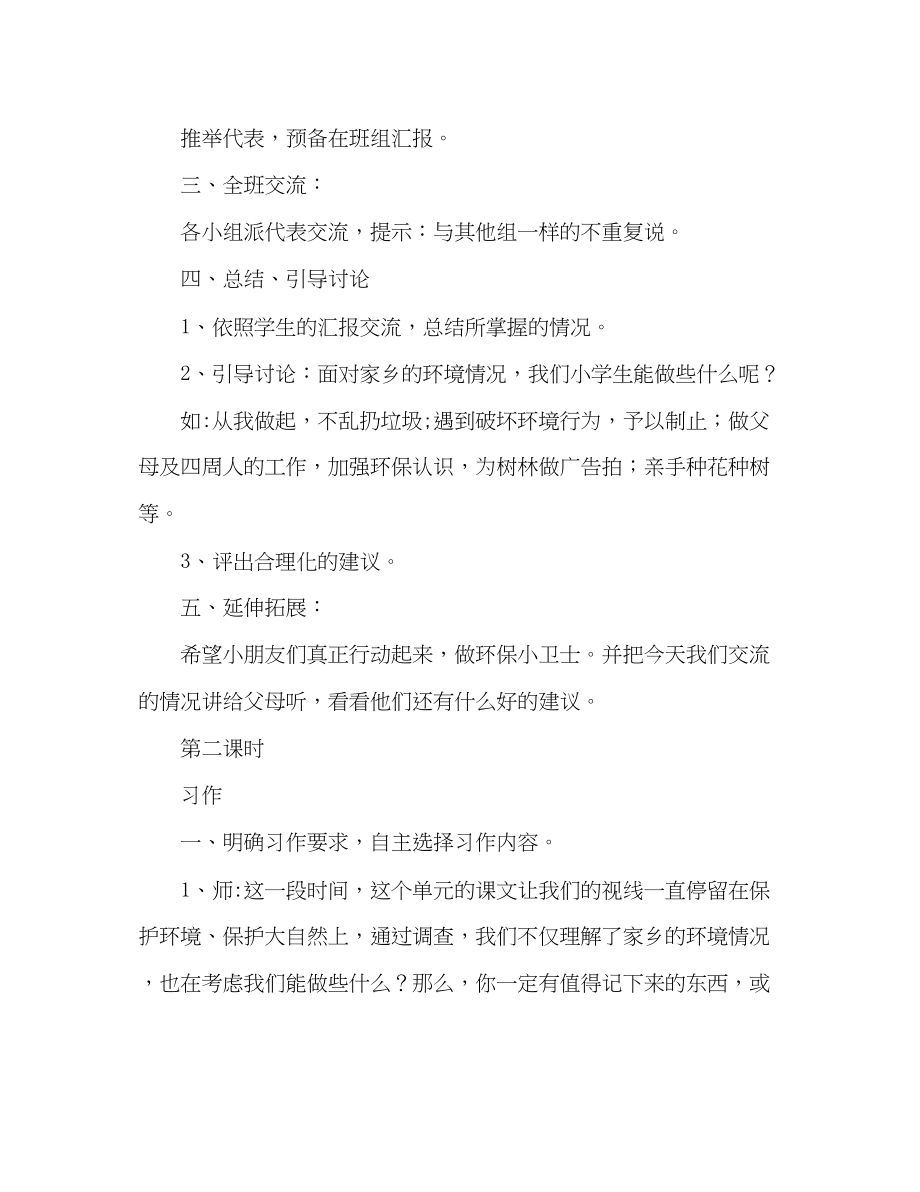 2023年教案人教版三级下册《语文园地二》（我们能做点什么）教学设计2.docx_第2页