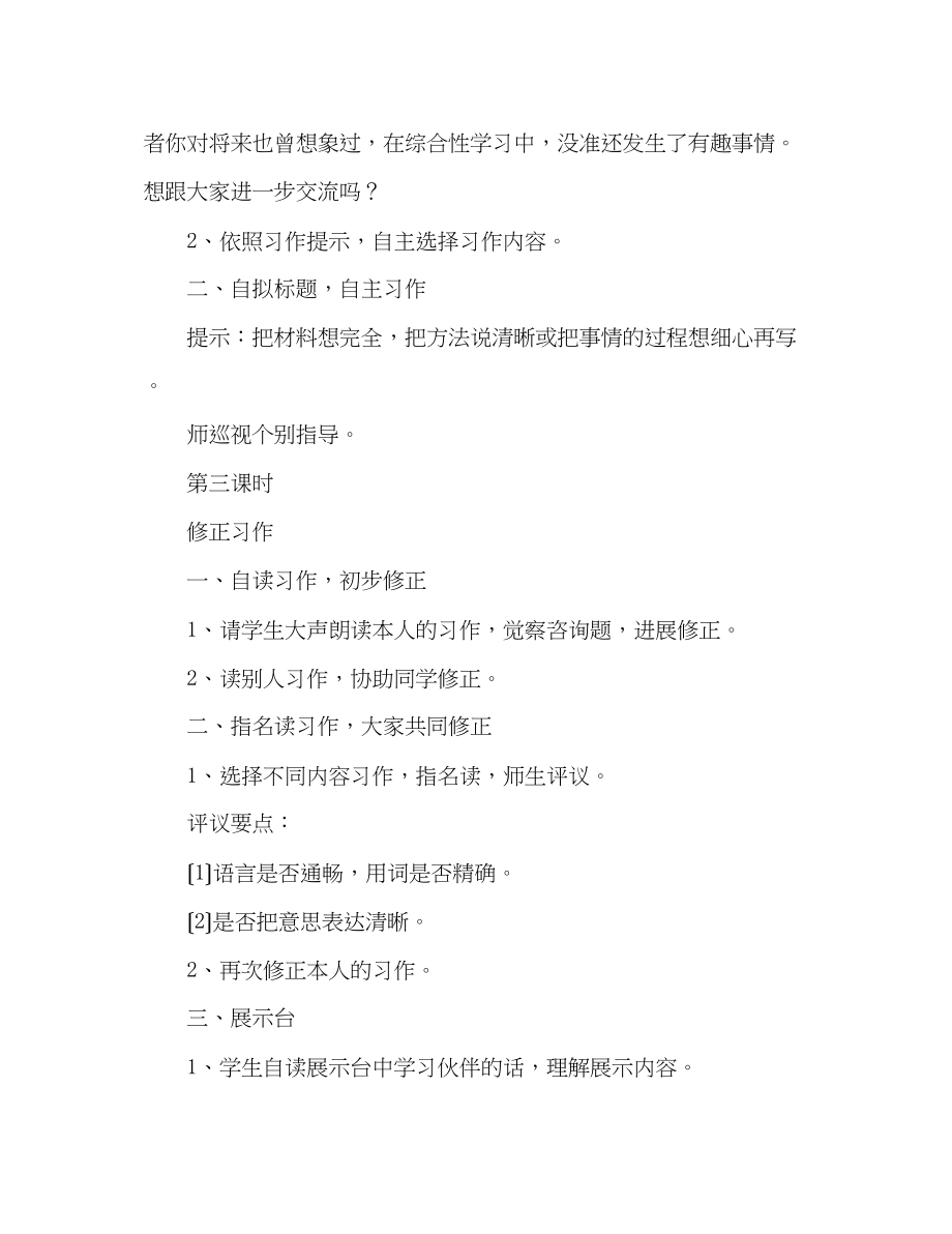 2023年教案人教版三级下册《语文园地二》（我们能做点什么）教学设计2.docx_第3页