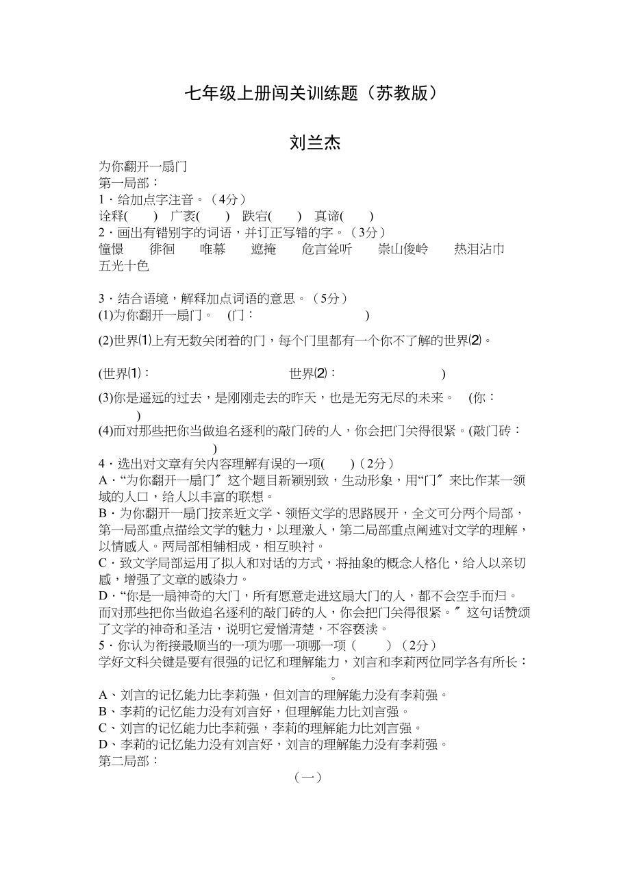 2023年闯关练习题苏教版.docx_第1页