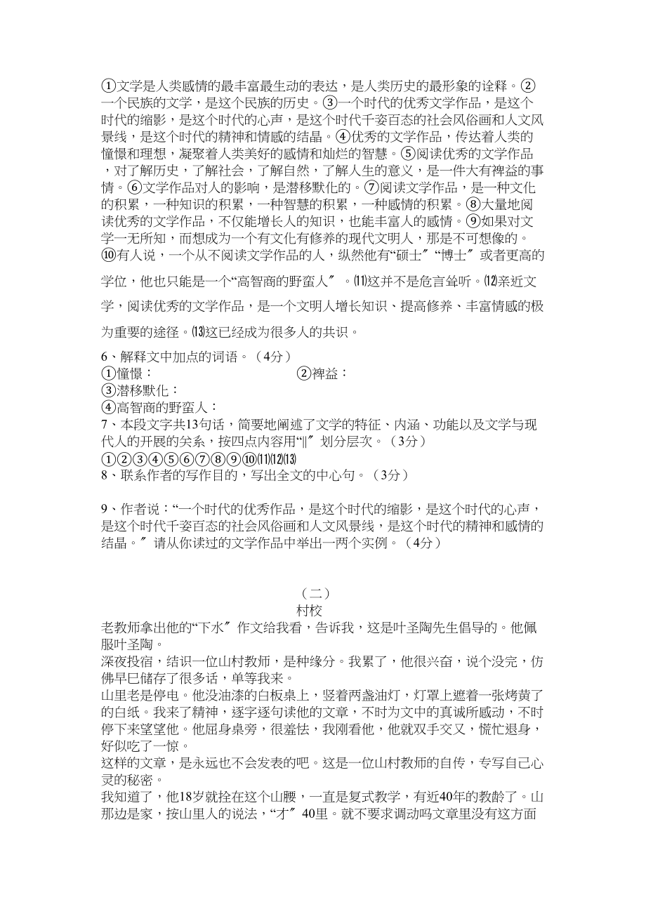 2023年闯关练习题苏教版.docx_第2页