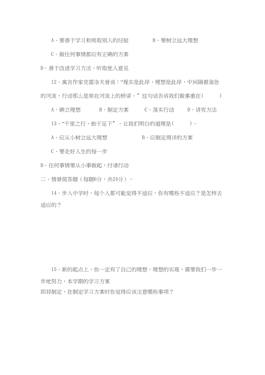 2023年七级思想品德上册第一单元扬帆起航练习题教科版.docx_第3页