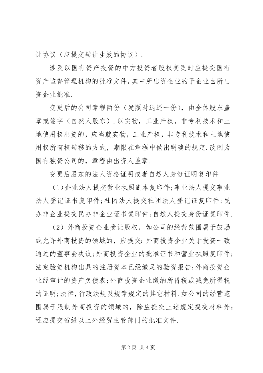 2023年企业变更申请报告.docx_第2页