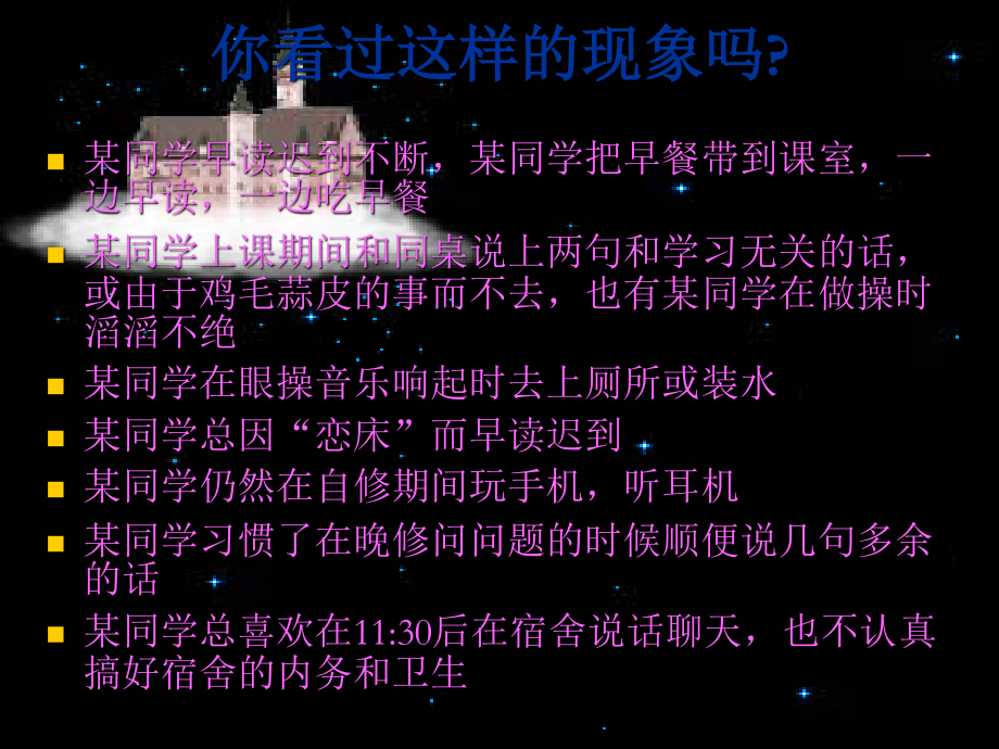 河北省邯郸市肥乡区常耳寨中学高中主题班会课件：千里之行(共16张PPT).ppt_第2页