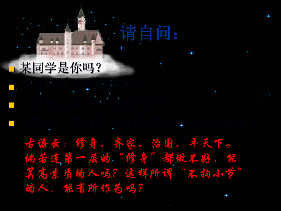 河北省邯郸市肥乡区常耳寨中学高中主题班会课件：千里之行(共16张PPT).ppt_第3页