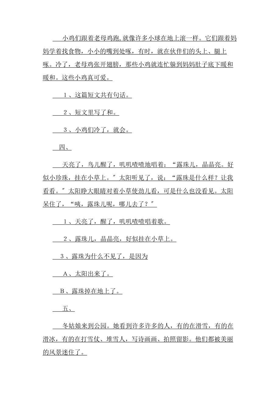 2023年一年级下册语文书练习题.docx_第2页