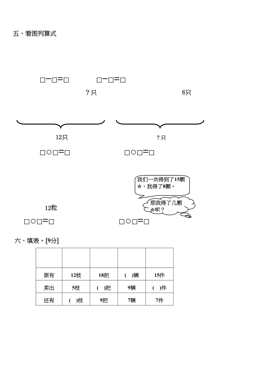 2023年小学一年级数学下册第一单元练习题.docx_第2页