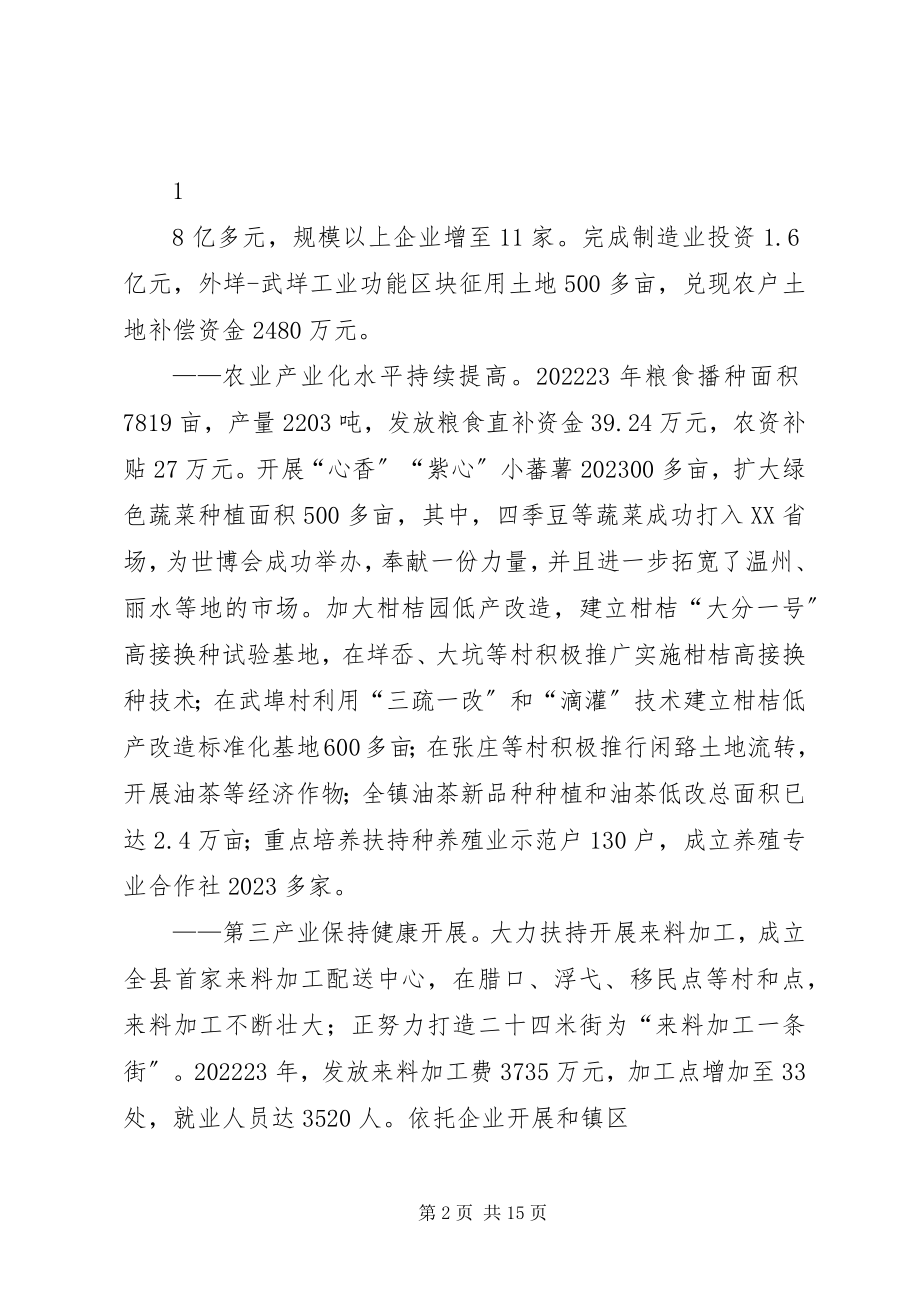 2023年乡镇人民政府工作报告.docx_第2页