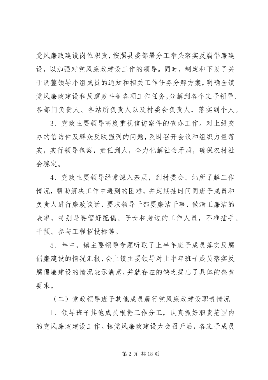 2023年乡镇反腐倡廉自查报告.docx_第2页