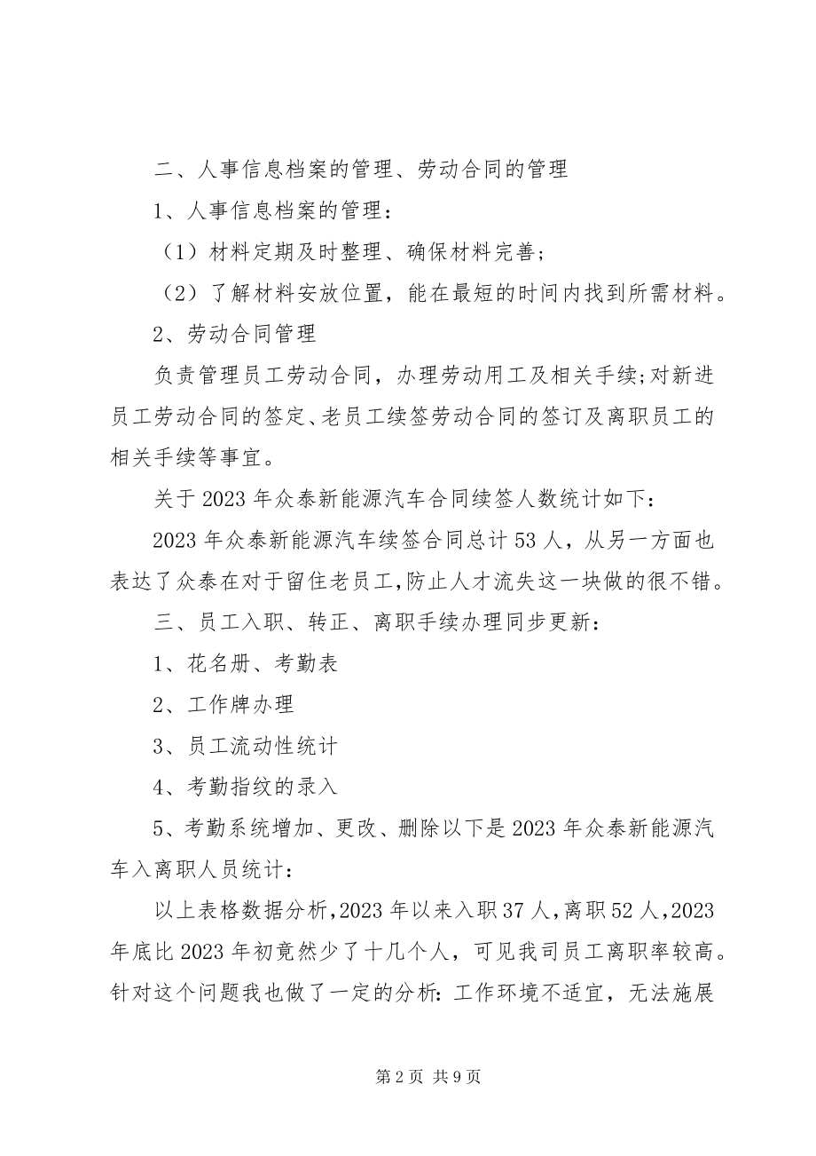 2023年人事部门工作报告.docx_第2页