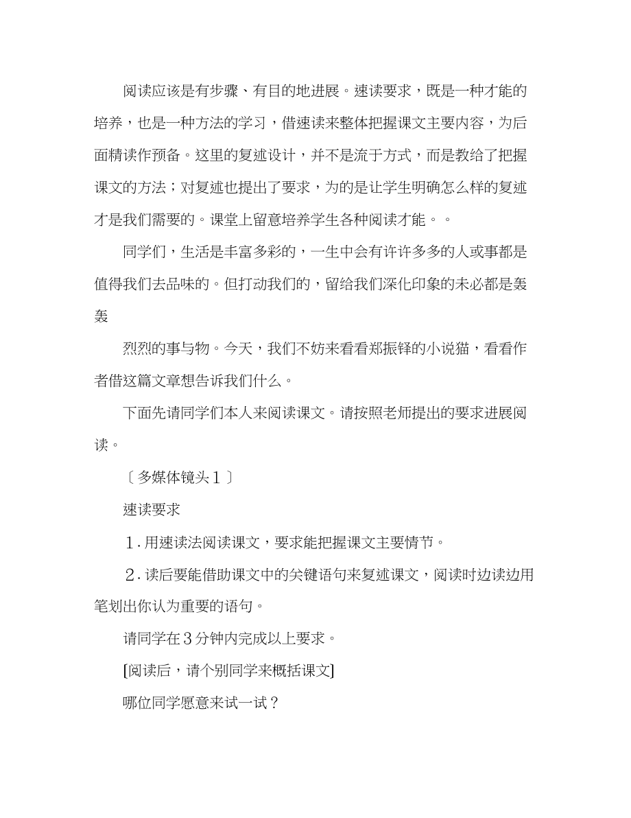 2023年教案新人教版语文七级下册《猫》名师教学设计.docx_第2页