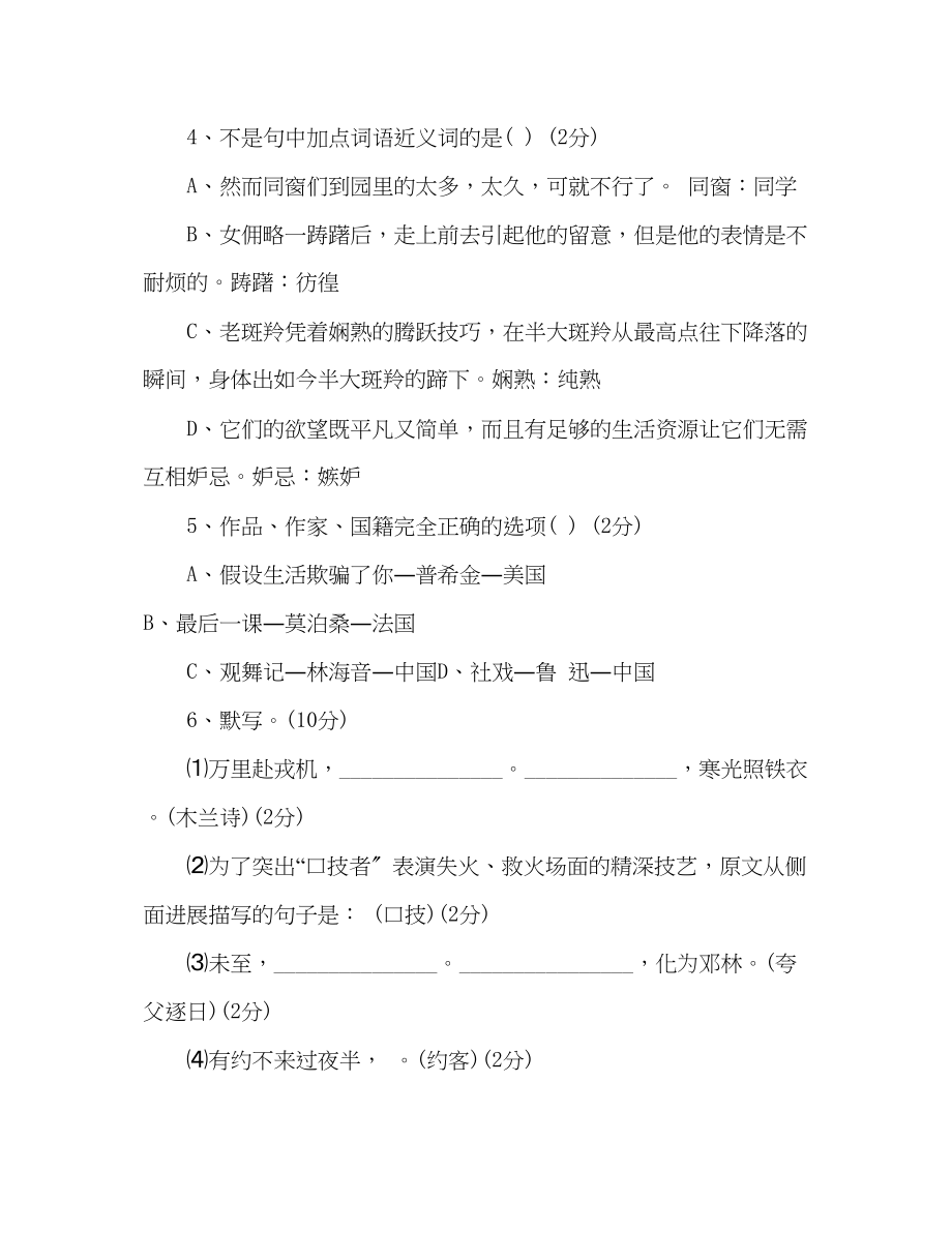 2023年教案人教版初一下册语文期末试卷及答案.docx_第2页