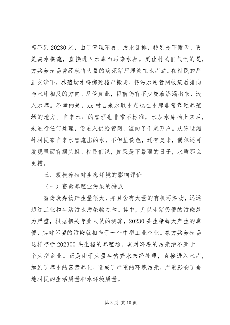 2023年三进三同三个一活动村情民意调研报告.docx_第3页